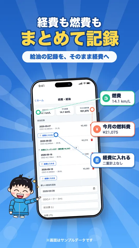 経費も燃費もまとめて記録