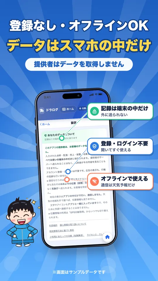 登録なし・オフラインOK。データはスマホの中だけ