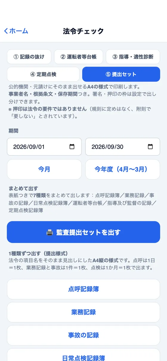 提出セット画面。監査提出セットを出すボタンがある